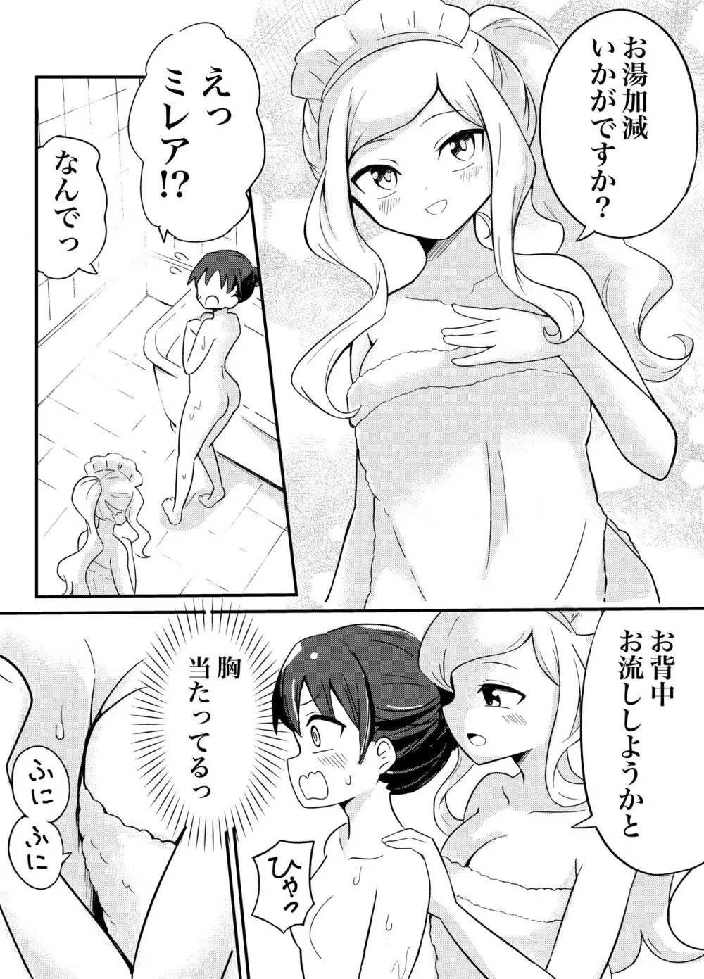 百合サキュメイドの甘々ご奉仕 Page.4