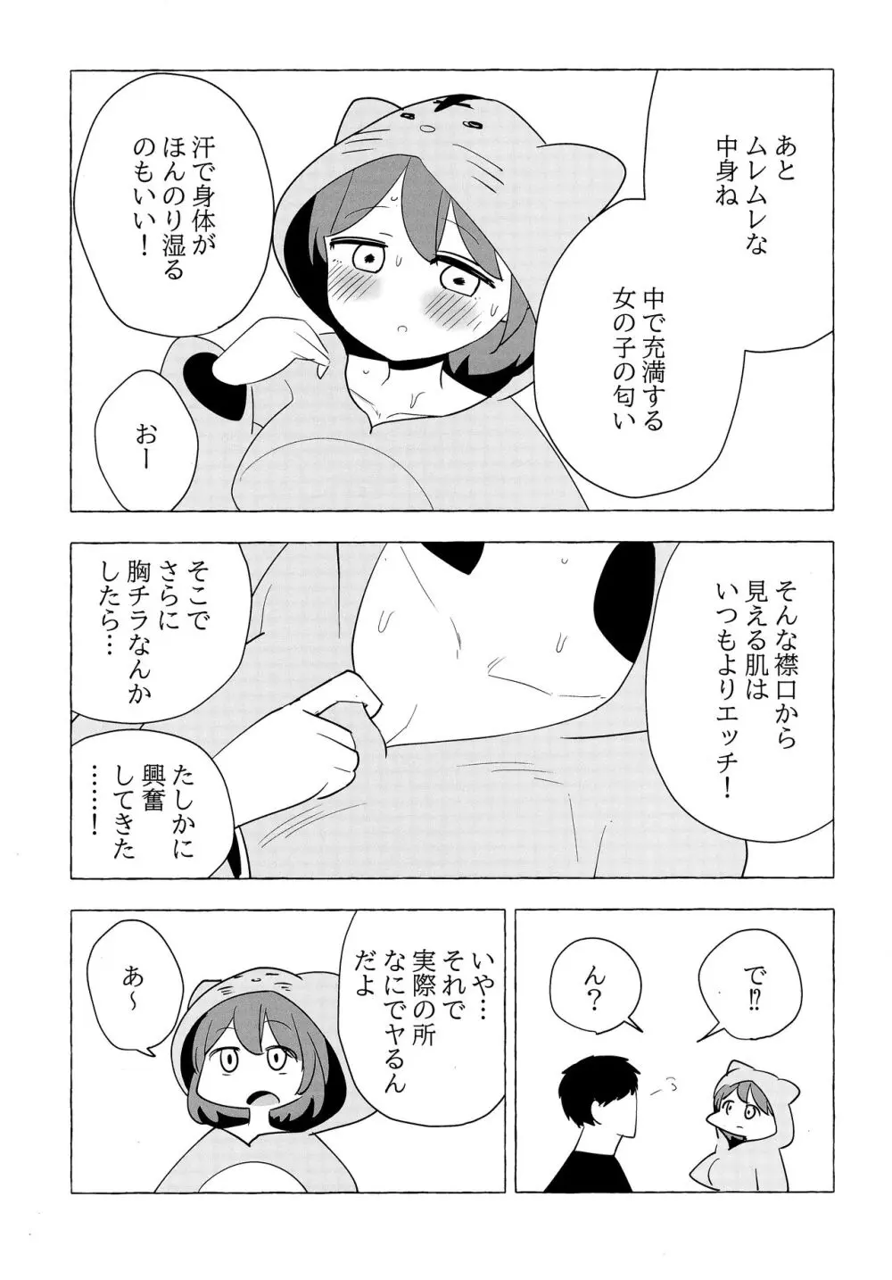 せっくすたのしい♥ とらのあな限定小冊子 Page.3