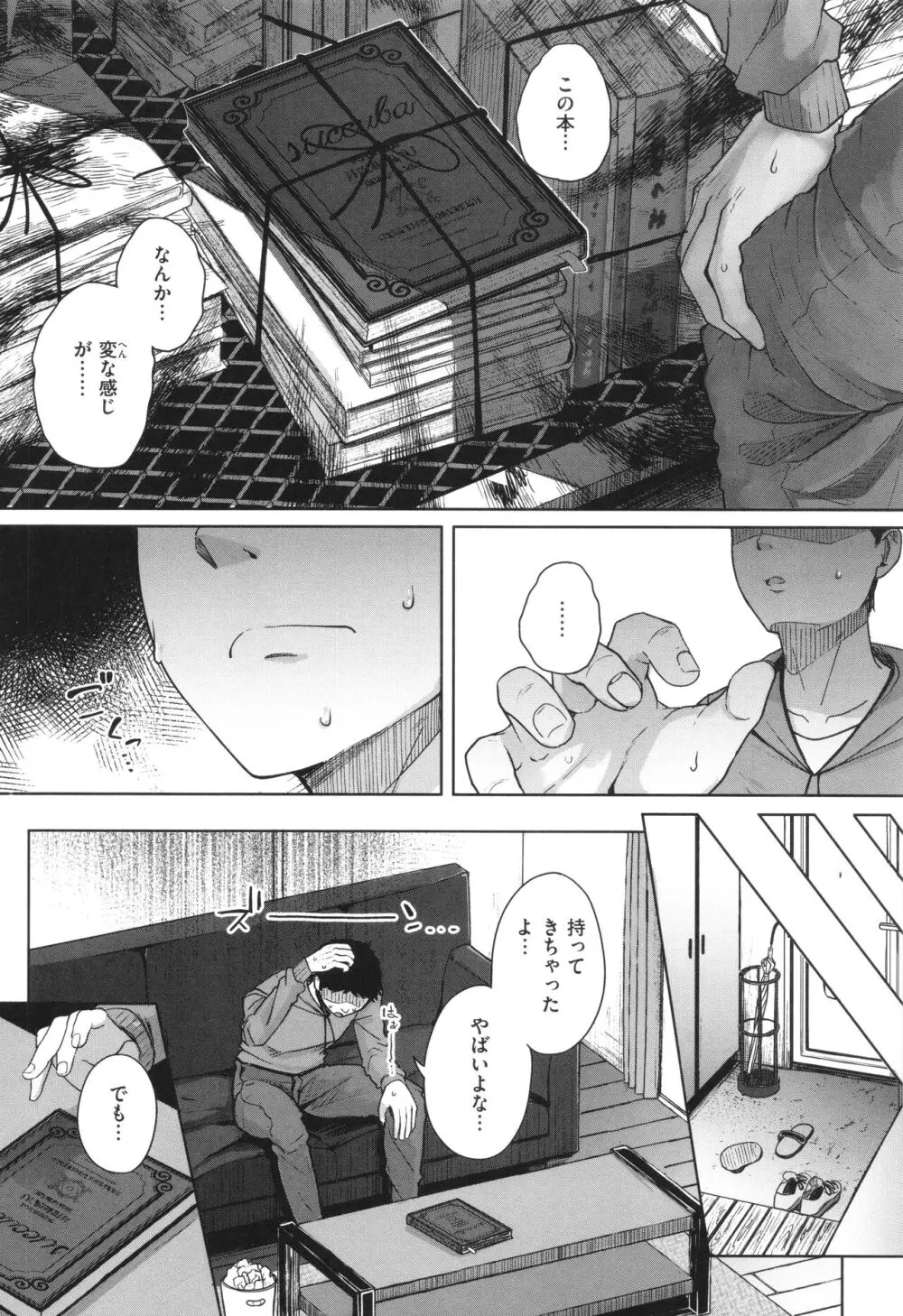 僕んちの肉穴 Page.10