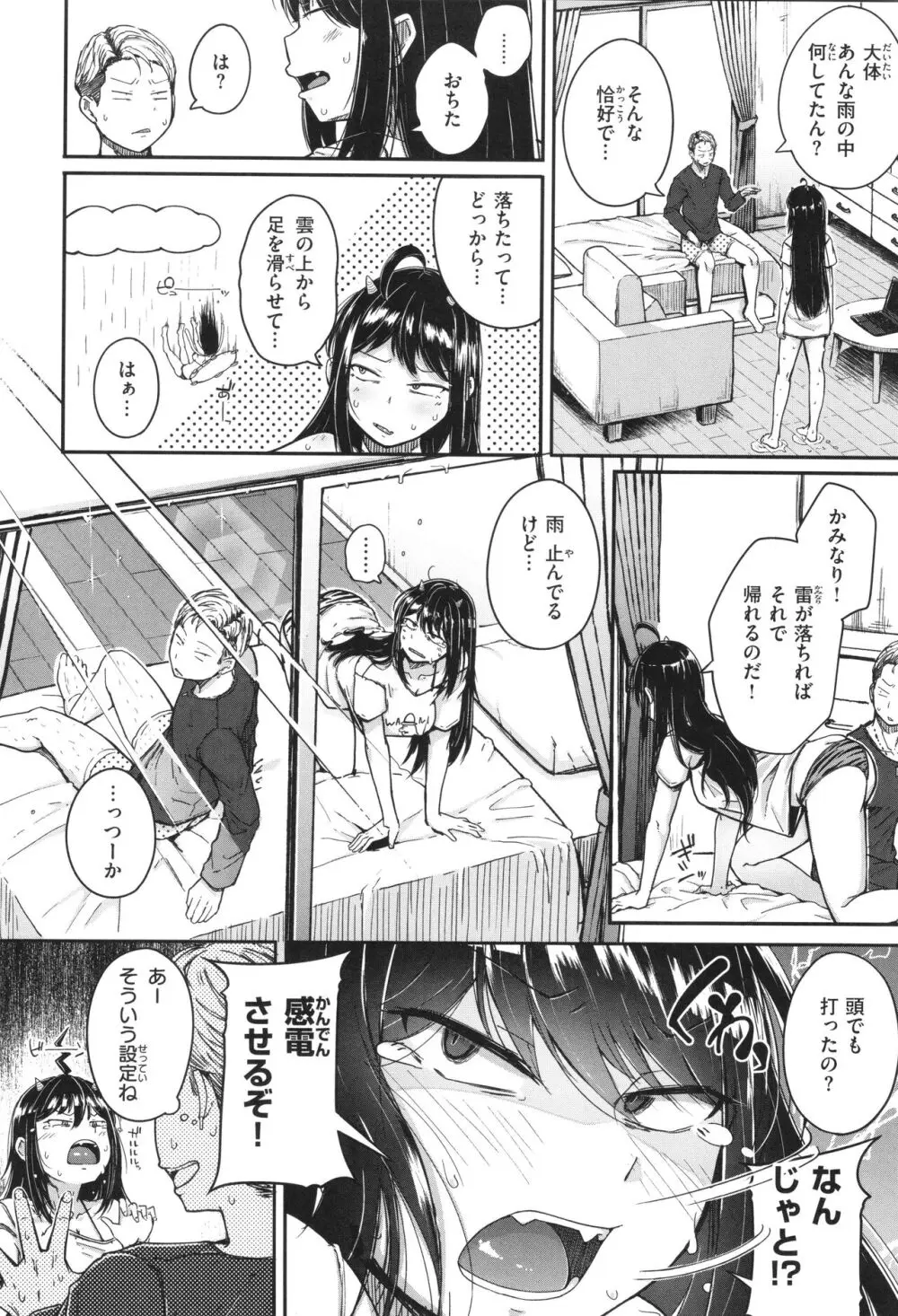 僕んちの肉穴 Page.109