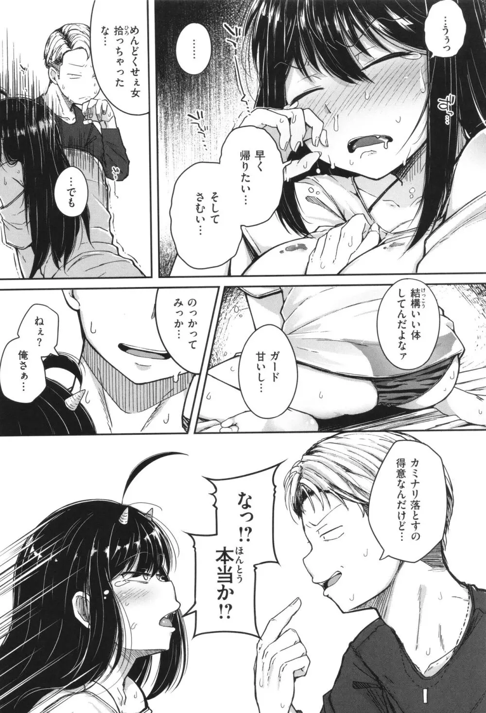 僕んちの肉穴 Page.110