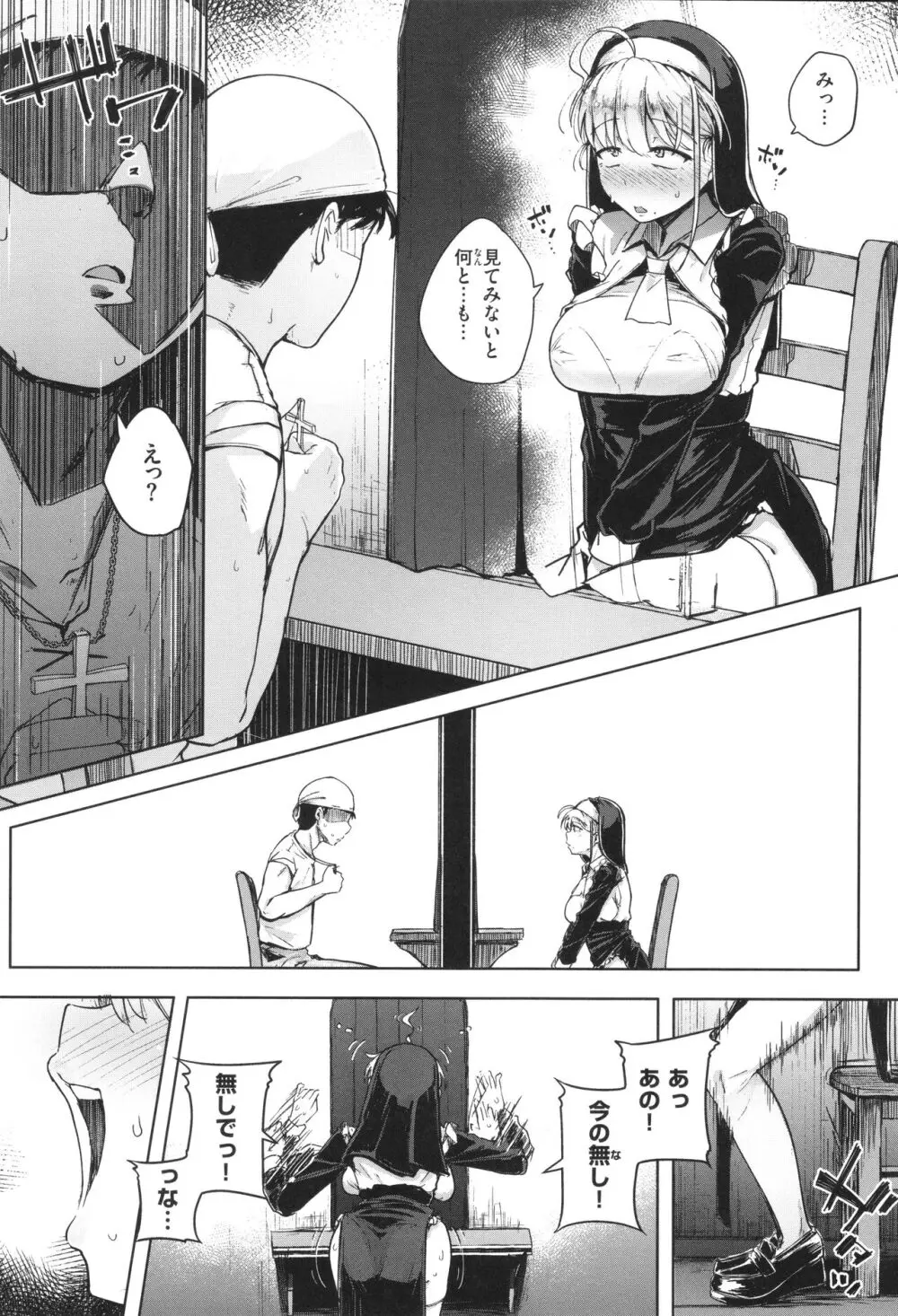 僕んちの肉穴 Page.141