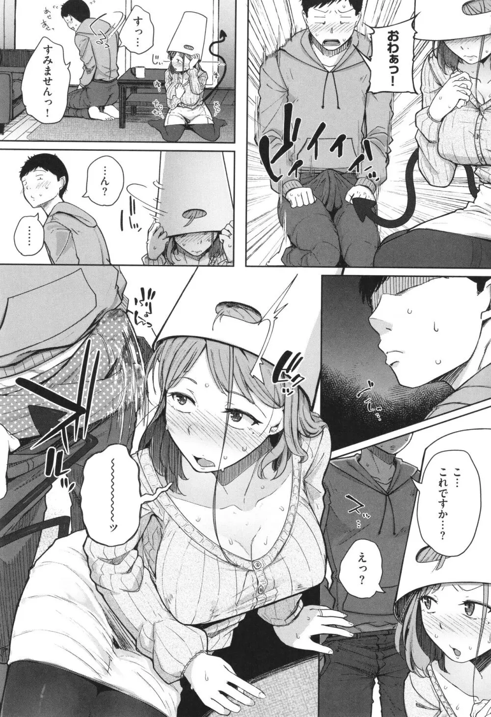 僕んちの肉穴 Page.17