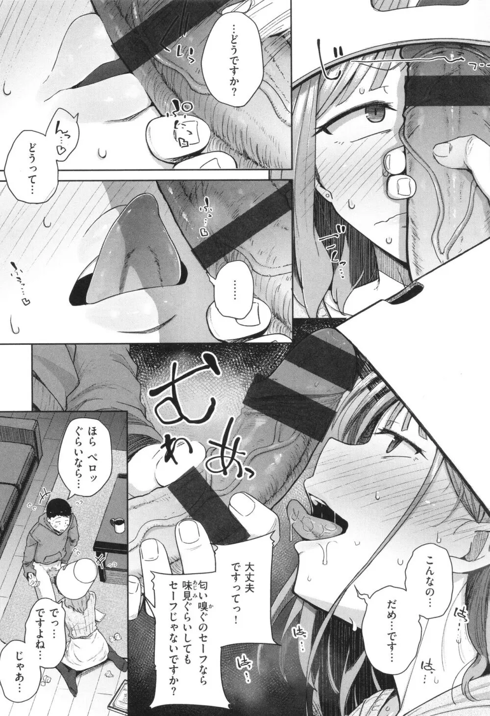 僕んちの肉穴 Page.20