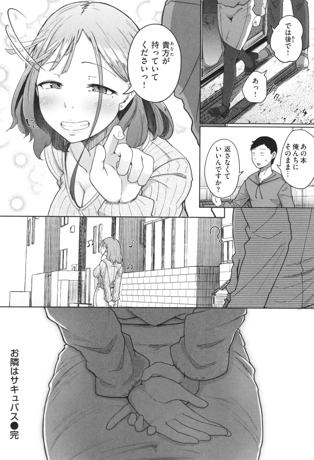 僕んちの肉穴 Page.29