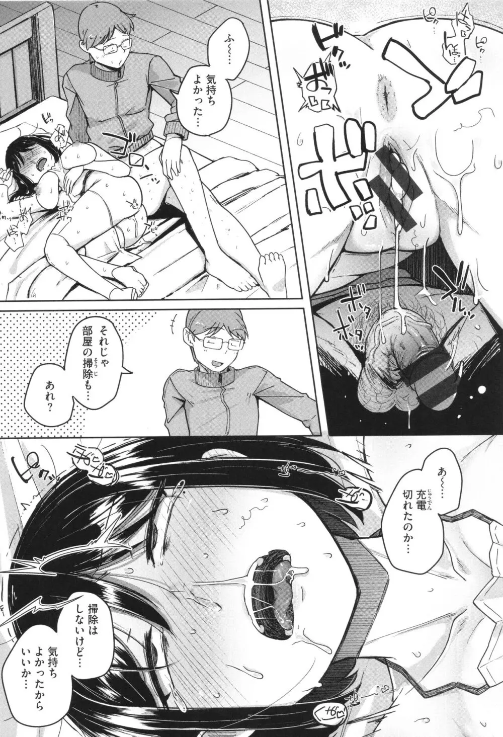 僕んちの肉穴 Page.50