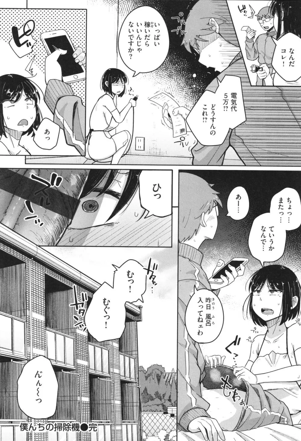 僕んちの肉穴 Page.51