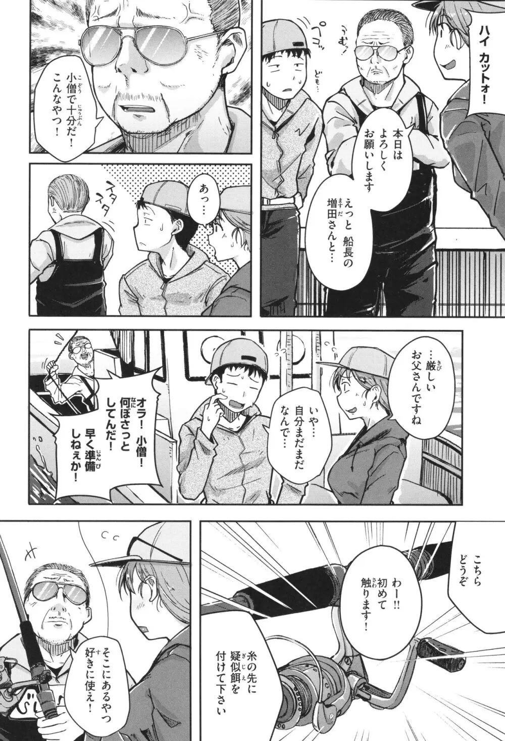 僕んちの肉穴 Page.53