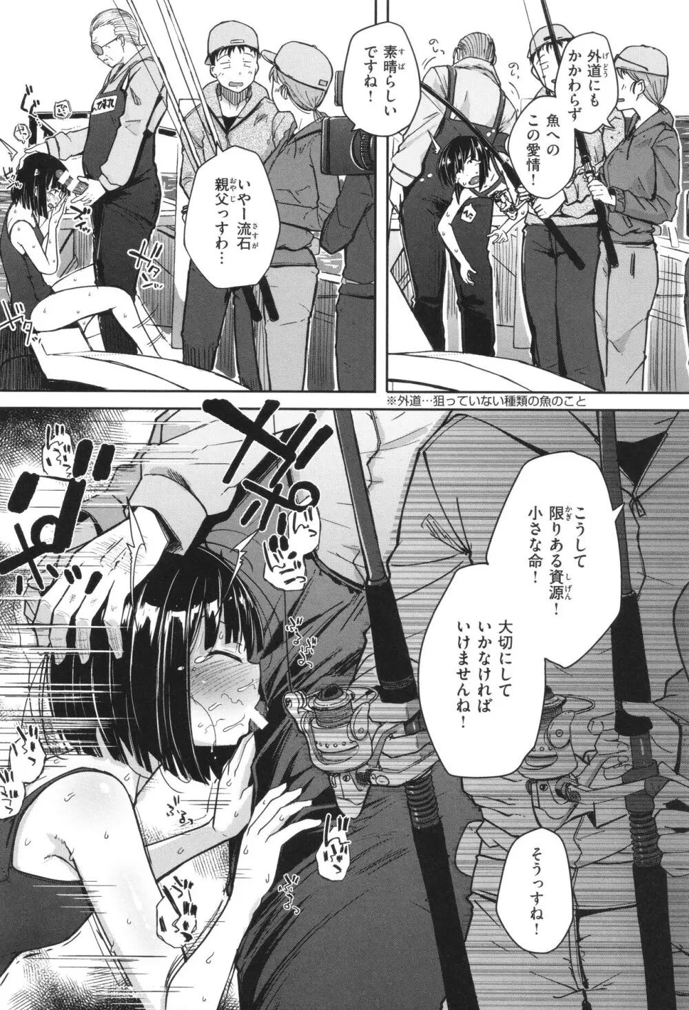 僕んちの肉穴 Page.56