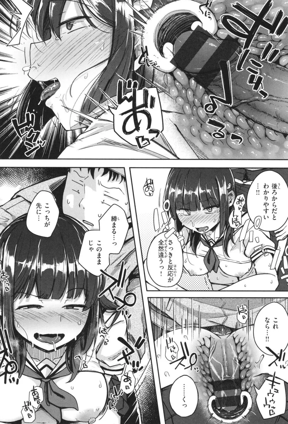 僕んちの肉穴 Page.75