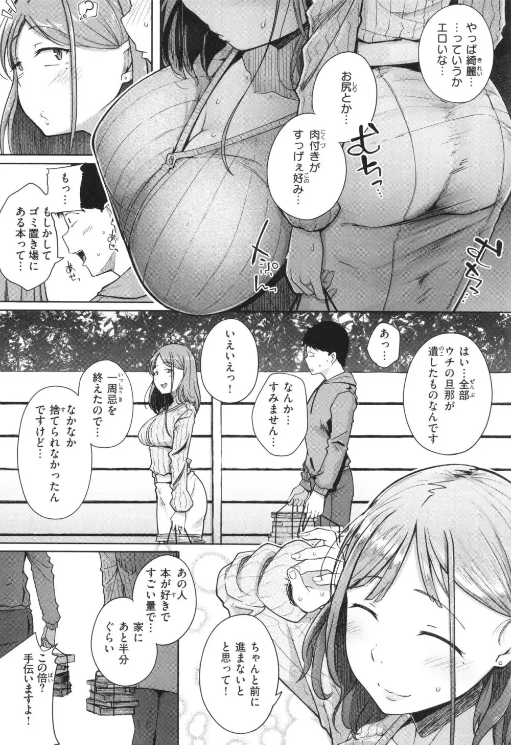 僕んちの肉穴 Page.8