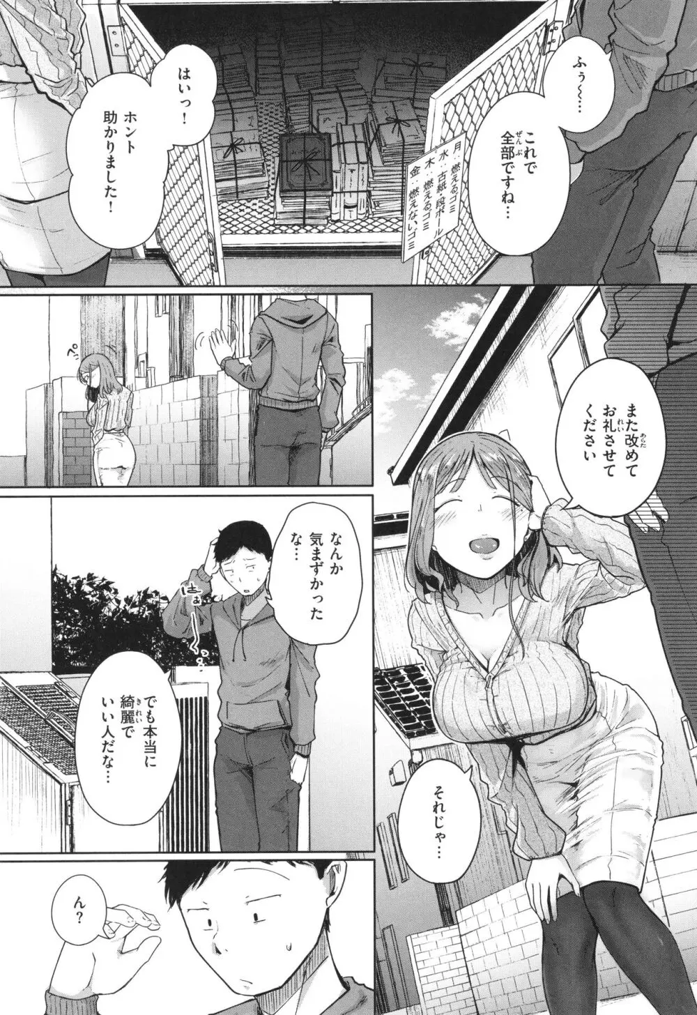 僕んちの肉穴 Page.9