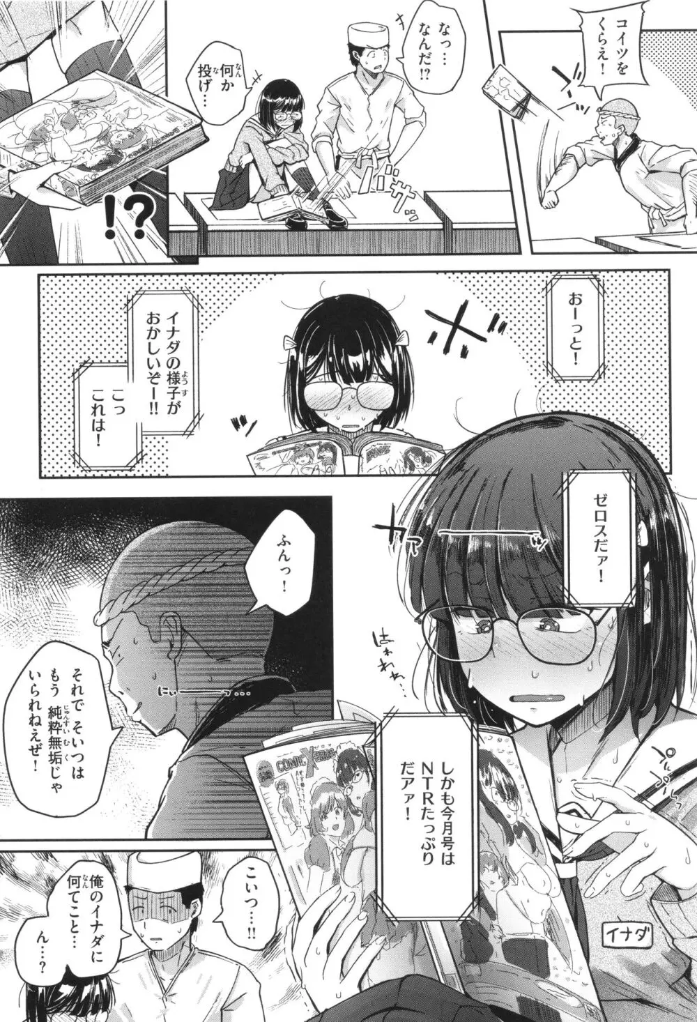 僕んちの肉穴 Page.90