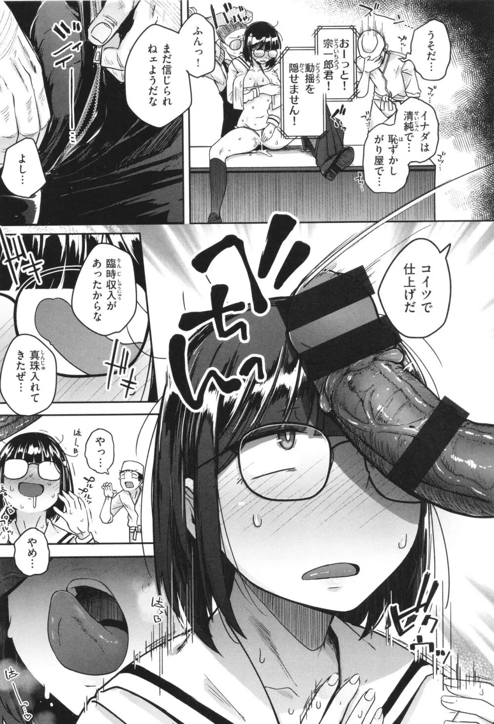 僕んちの肉穴 Page.96