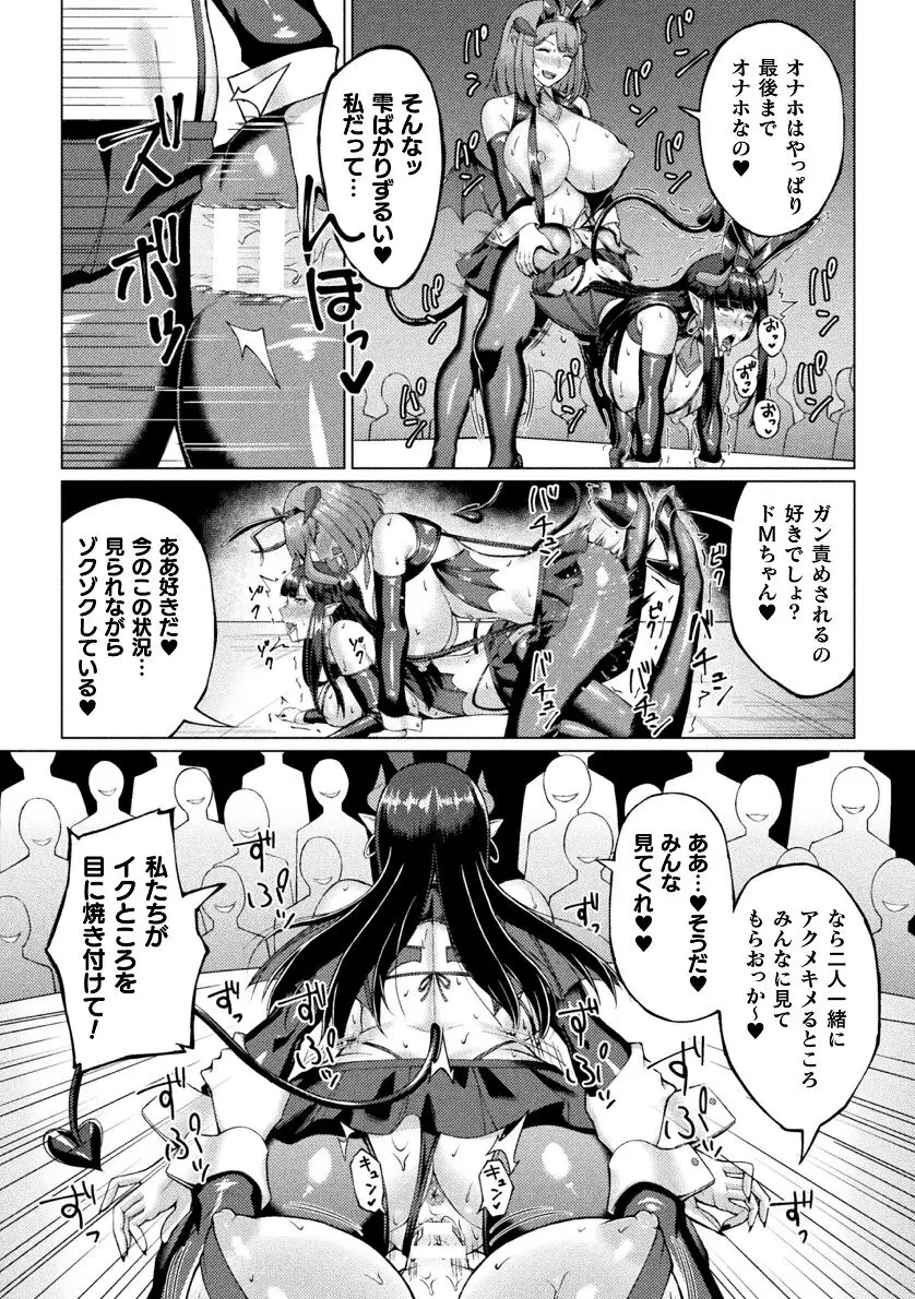 二次元コミックマガジン 悪堕ち逆バニー 反転スーツ姿で堕ちる正義の乙女たち Vol.2 Page.24