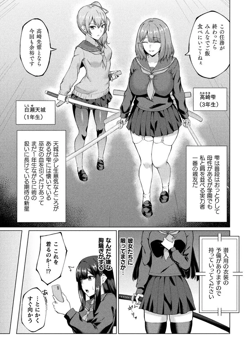 二次元コミックマガジン 悪堕ち逆バニー 反転スーツ姿で堕ちる正義の乙女たち Vol.2 Page.5