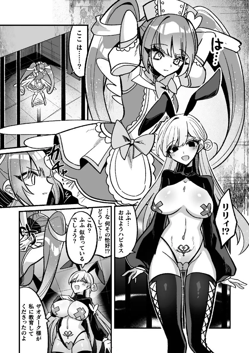 二次元コミックマガジン 悪堕ち逆バニー 反転スーツ姿で堕ちる正義の乙女たち Vol.2 Page.51