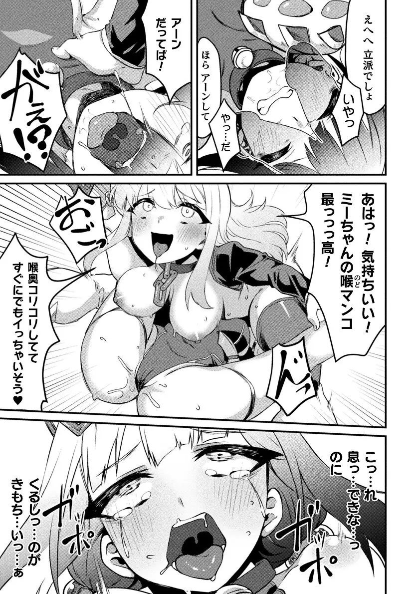 二次元コミックマガジン 悪堕ち逆バニー 反転スーツ姿で堕ちる正義の乙女たち Vol.2 Page.77