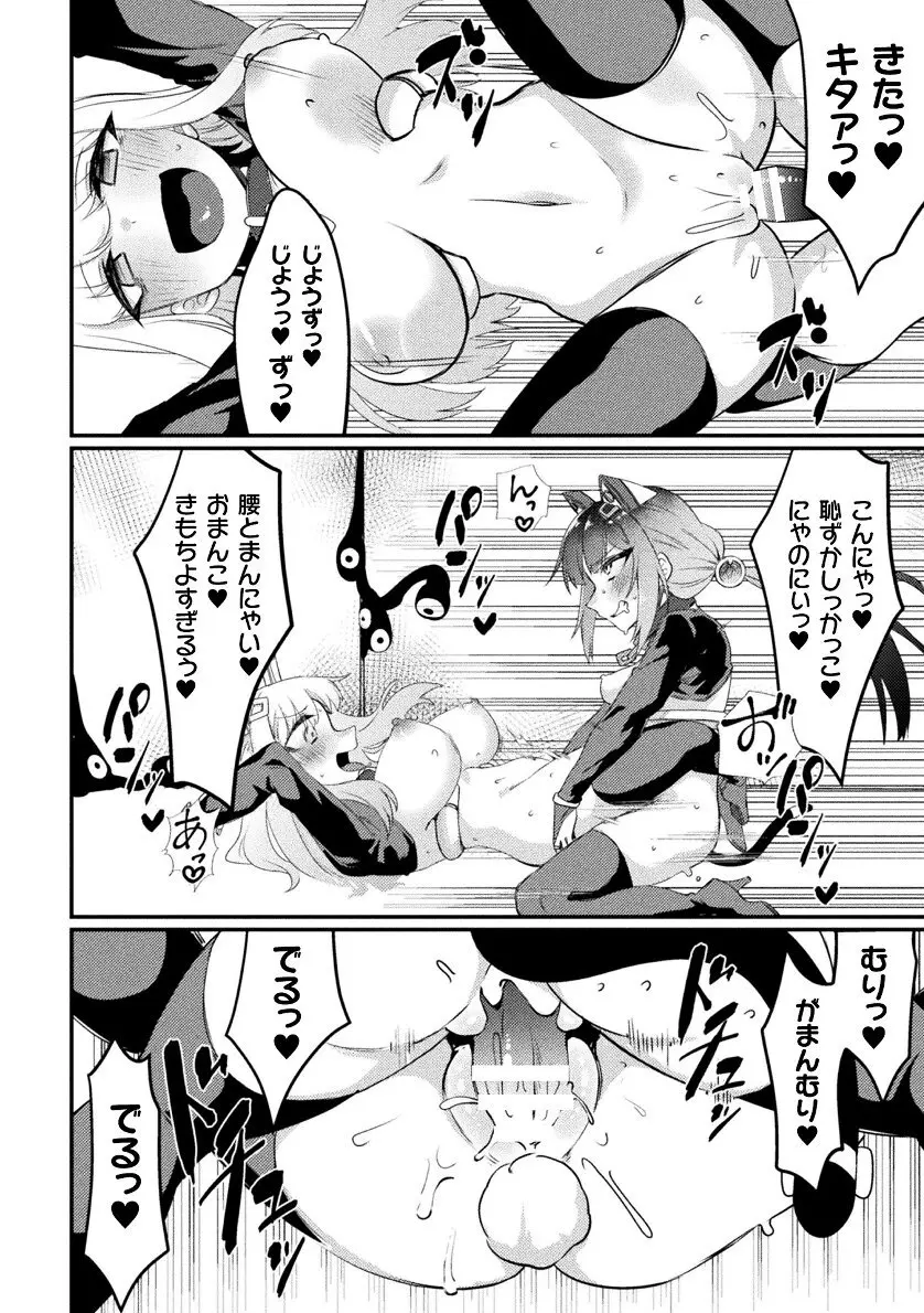 二次元コミックマガジン 悪堕ち逆バニー 反転スーツ姿で堕ちる正義の乙女たち Vol.2 Page.86