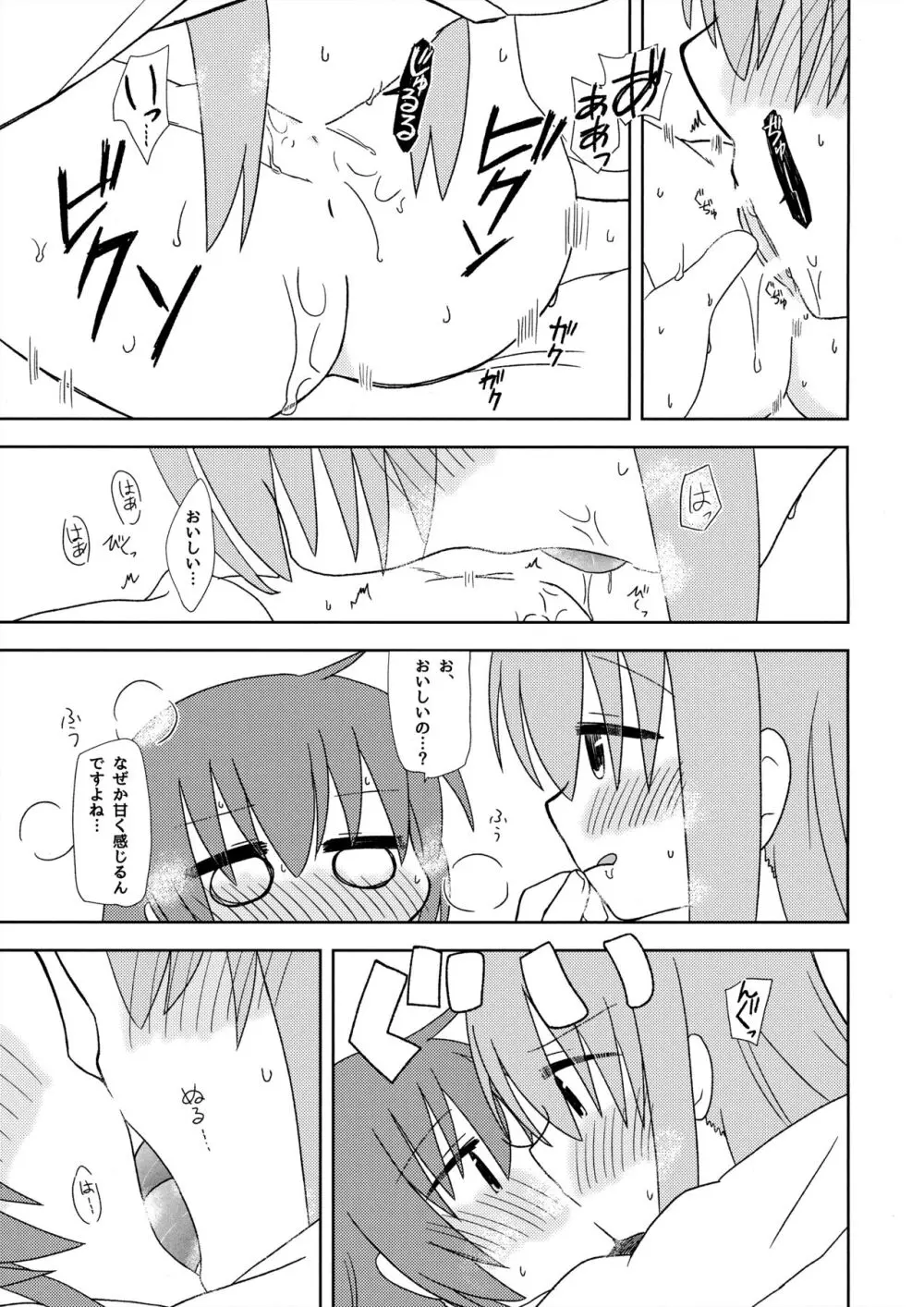 片貝の合わぬ番 Page.10