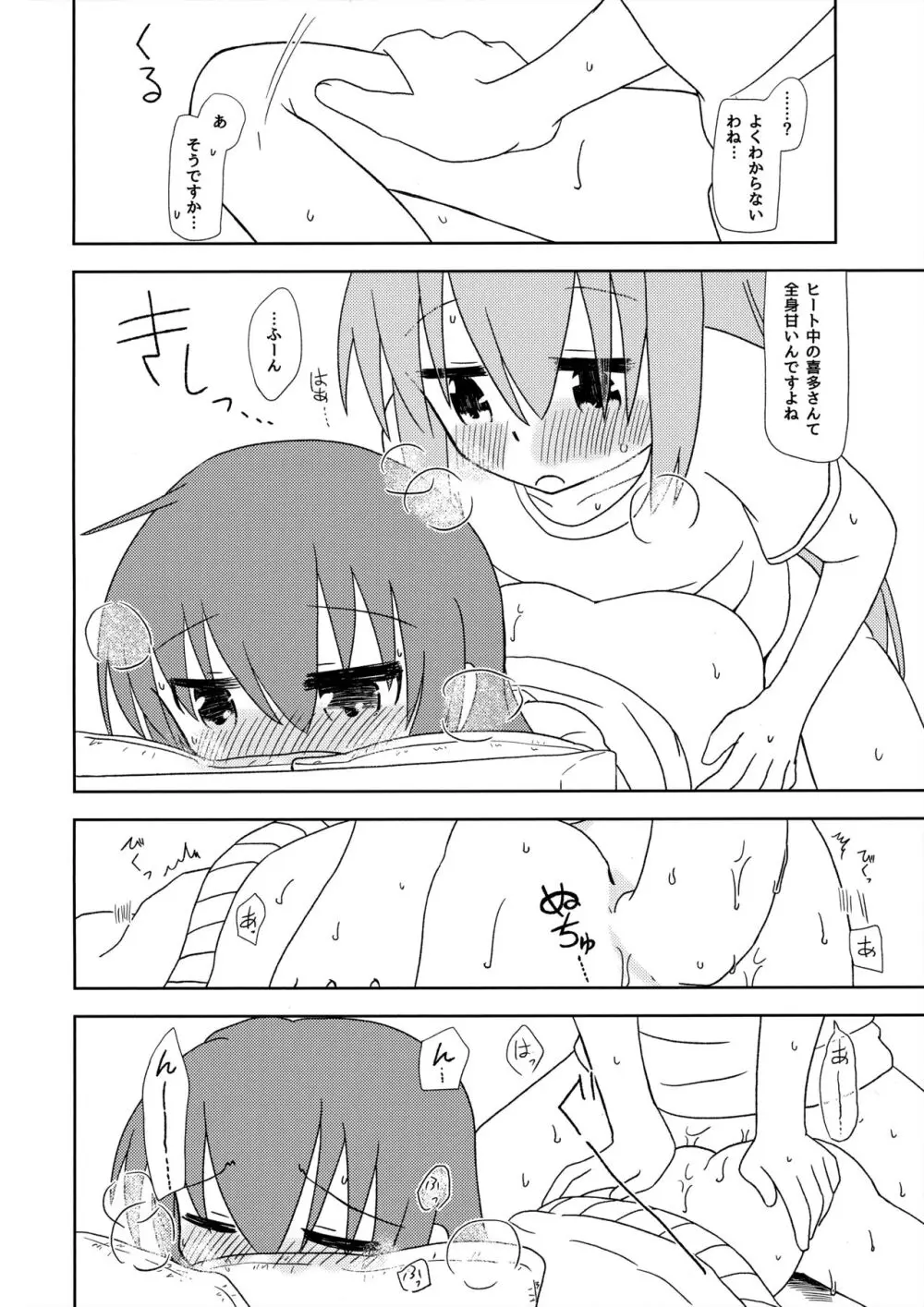 片貝の合わぬ番 Page.11