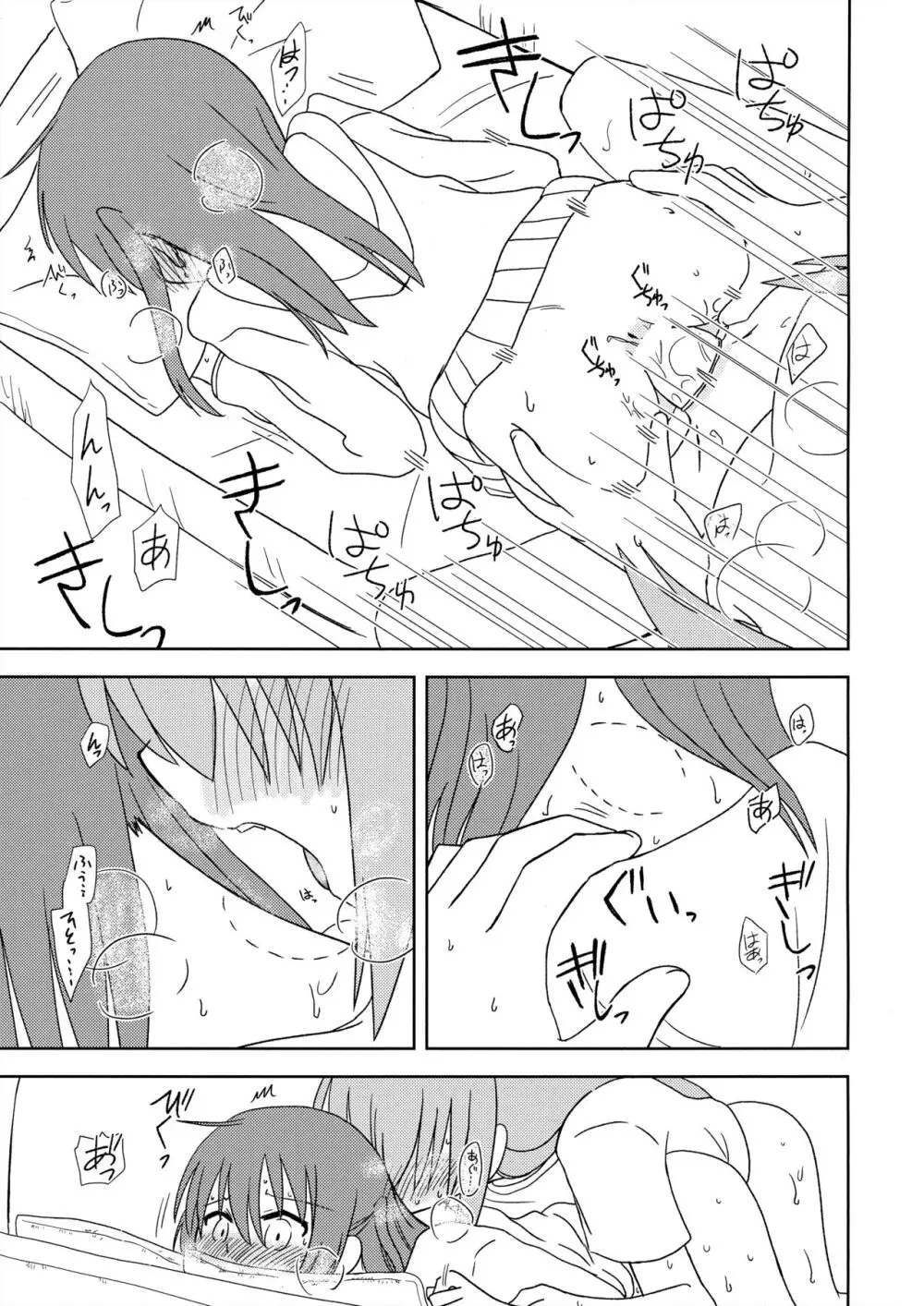 片貝の合わぬ番 Page.12