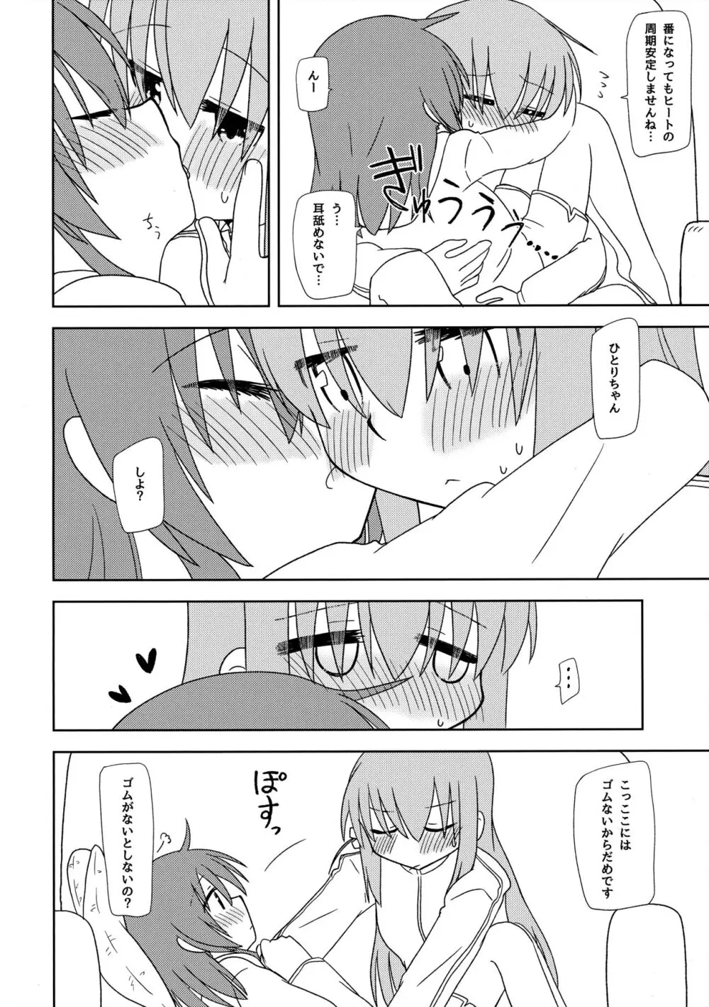 片貝の合わぬ番 Page.3