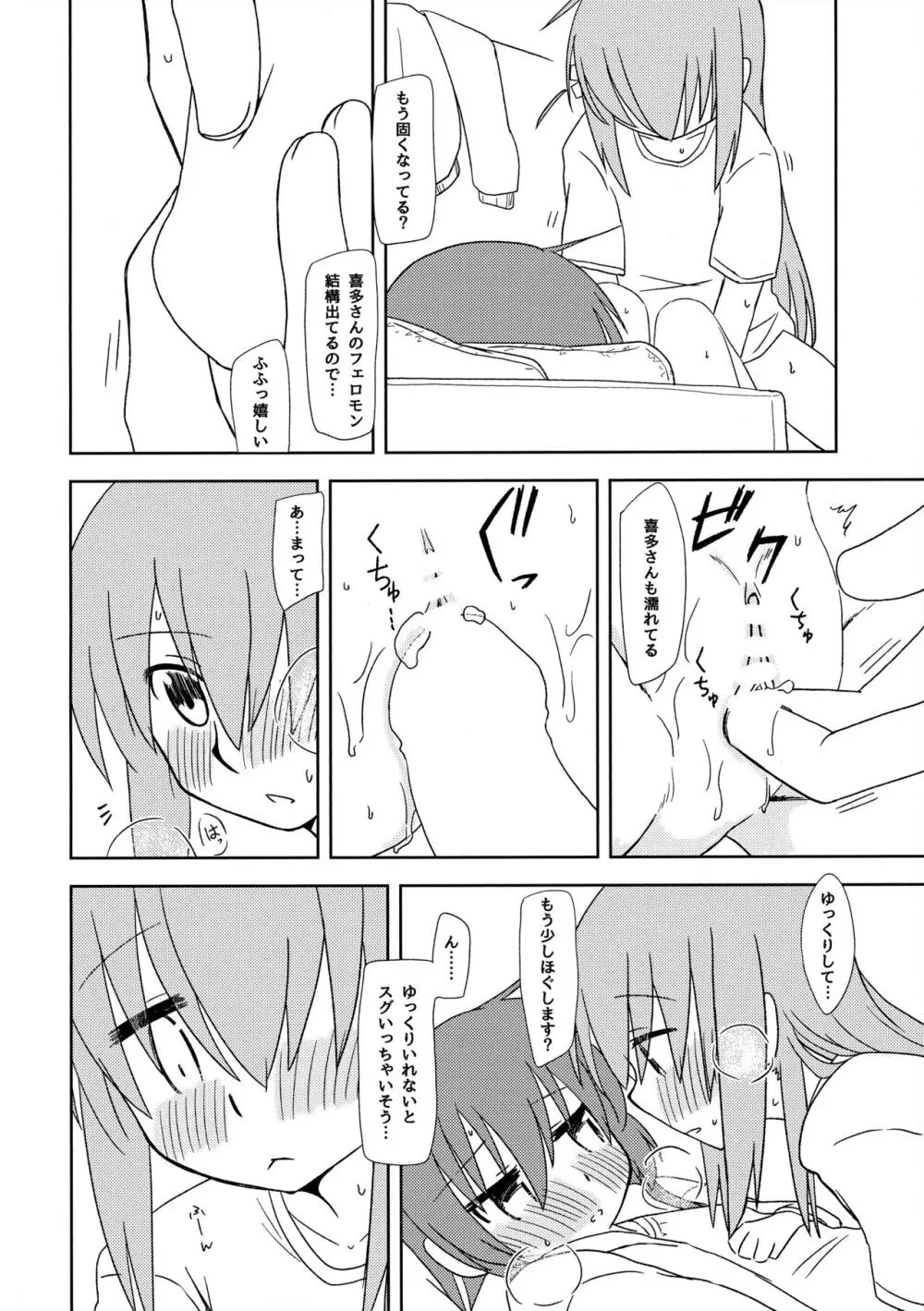 片貝の合わぬ番 Page.5