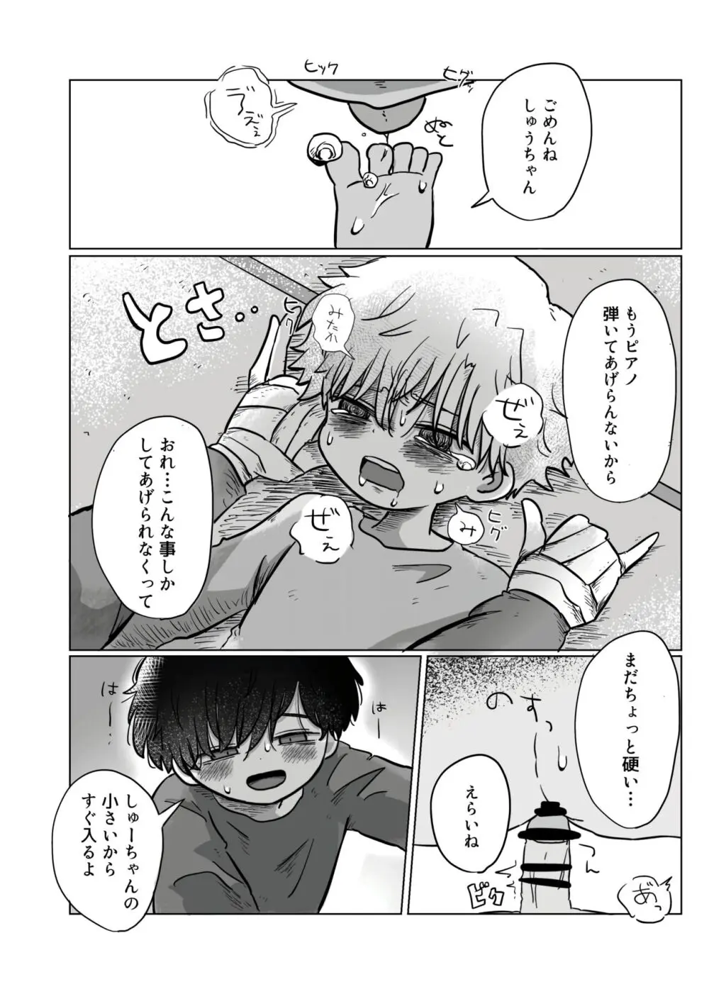 いのりをつなぐ Page.101