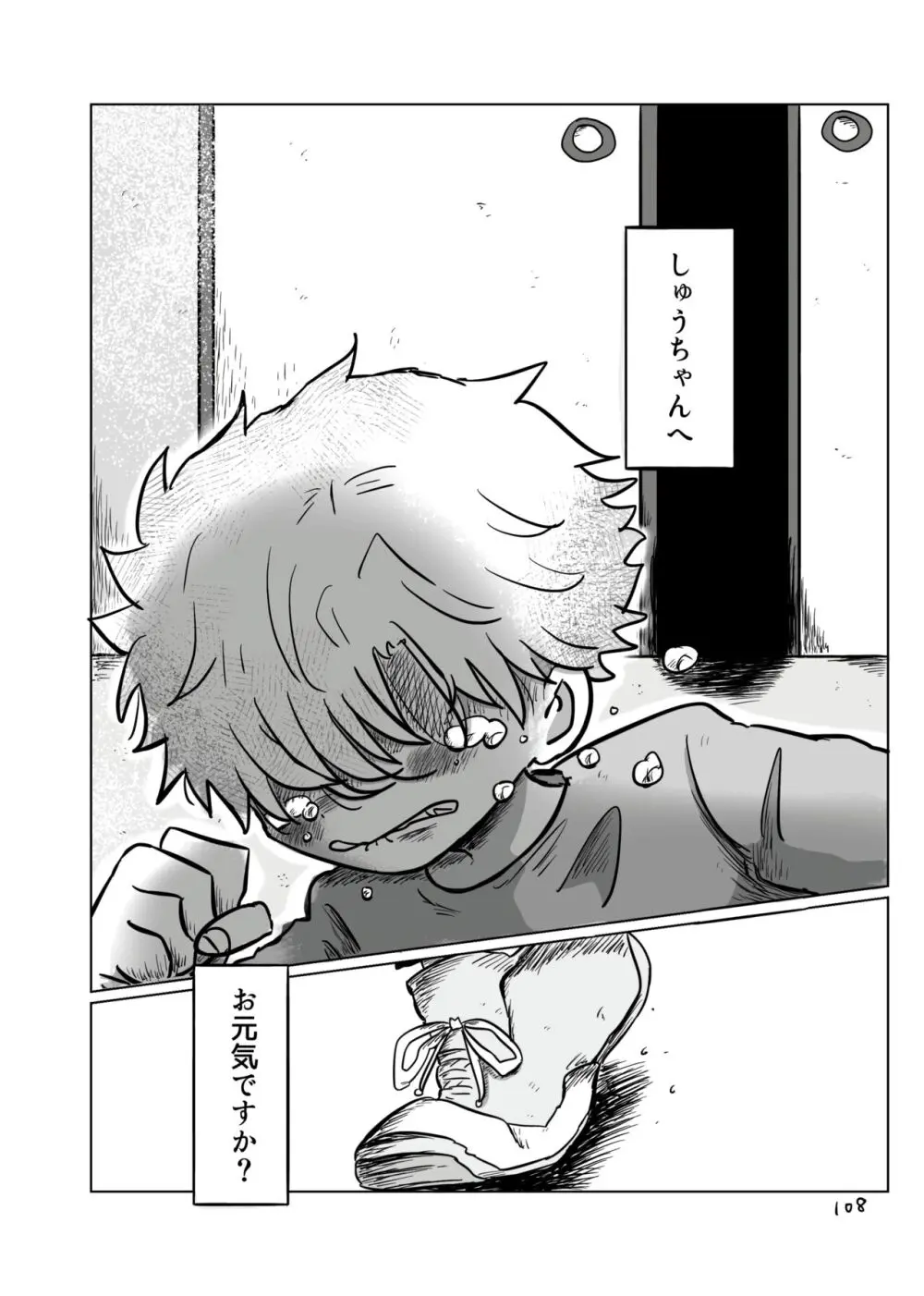 いのりをつなぐ Page.107