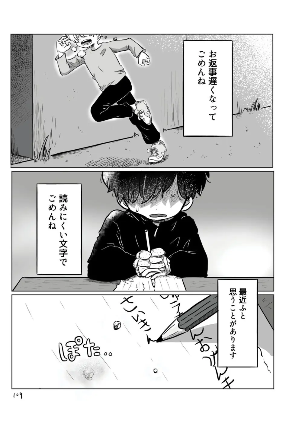 いのりをつなぐ Page.108