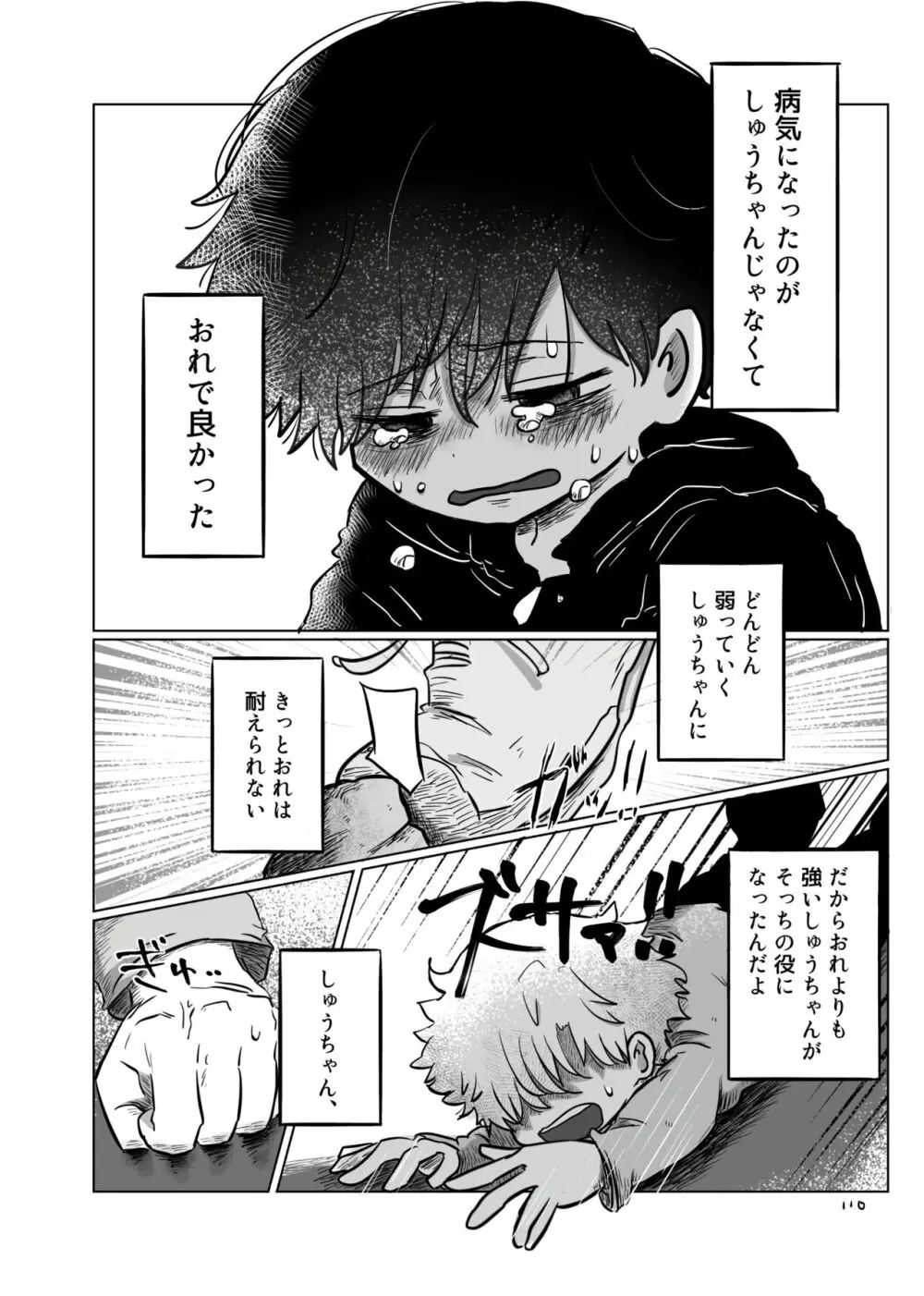 いのりをつなぐ Page.109