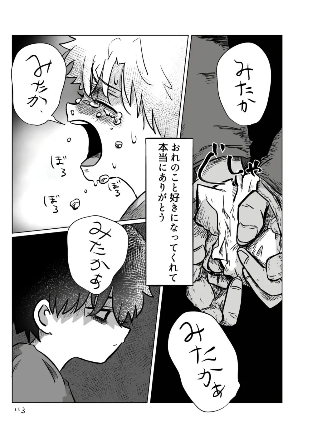 いのりをつなぐ Page.112