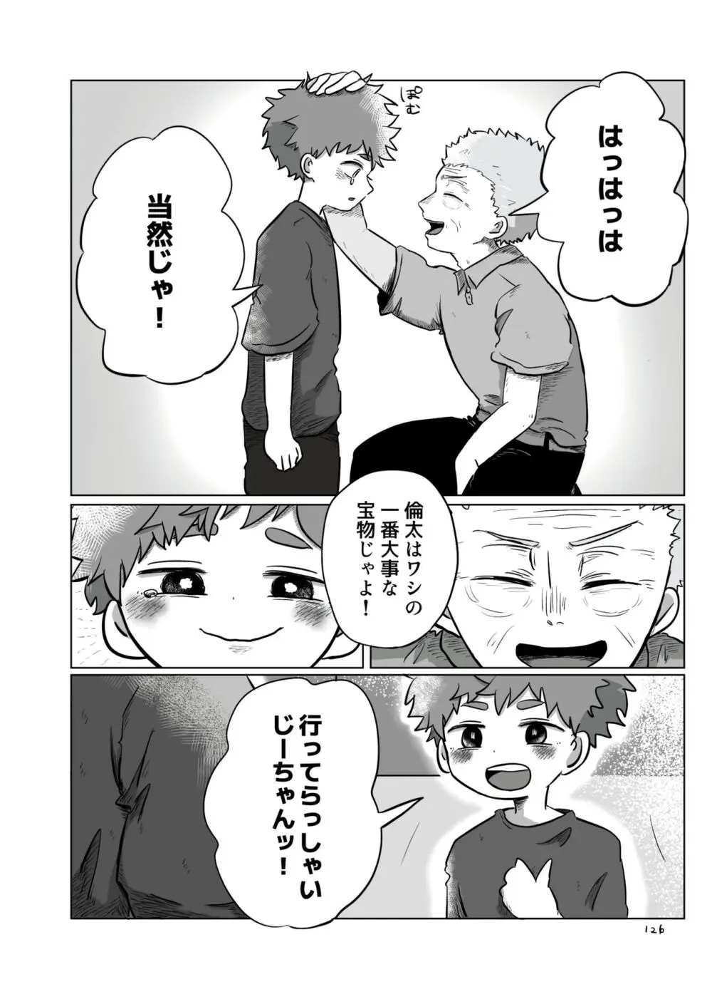 いのりをつなぐ Page.125