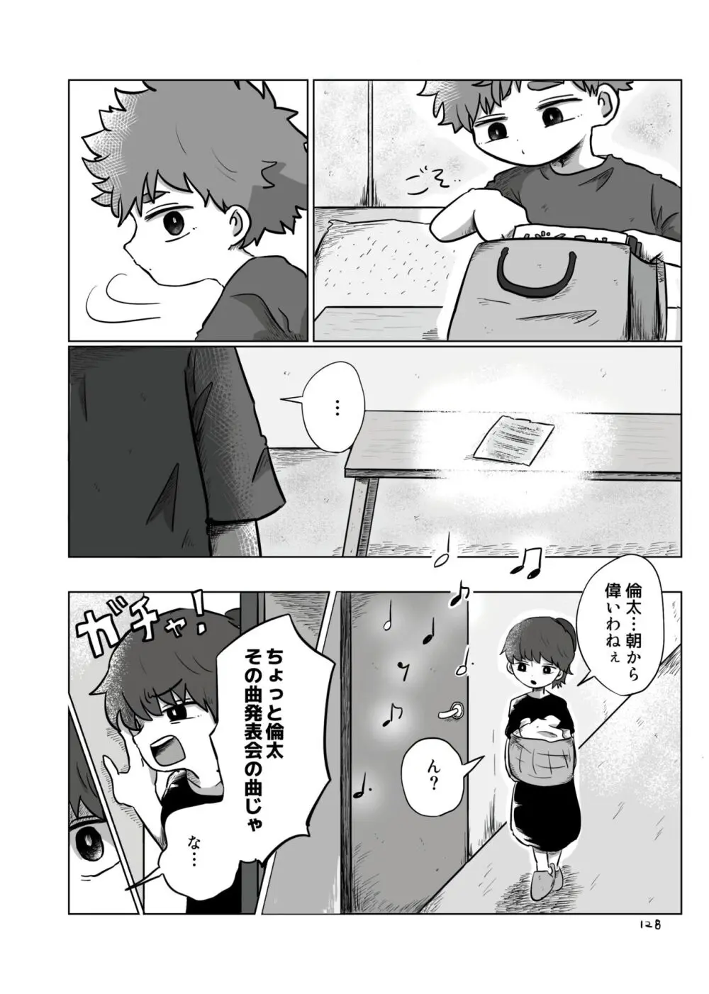 いのりをつなぐ Page.127