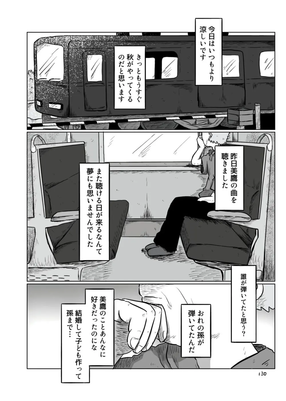 いのりをつなぐ Page.129