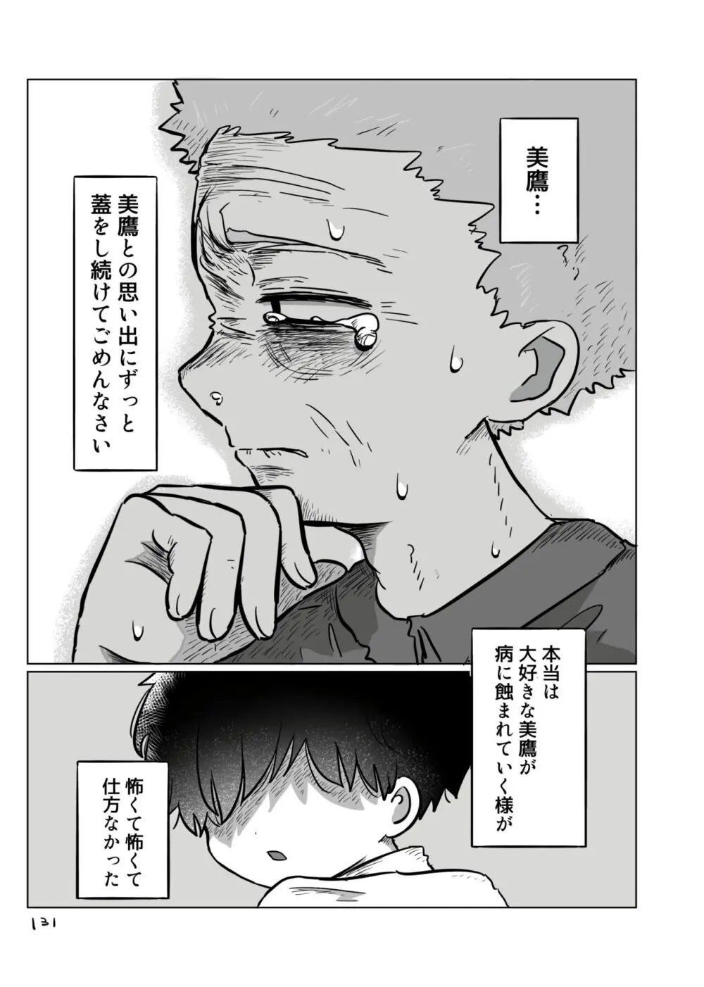 いのりをつなぐ Page.130