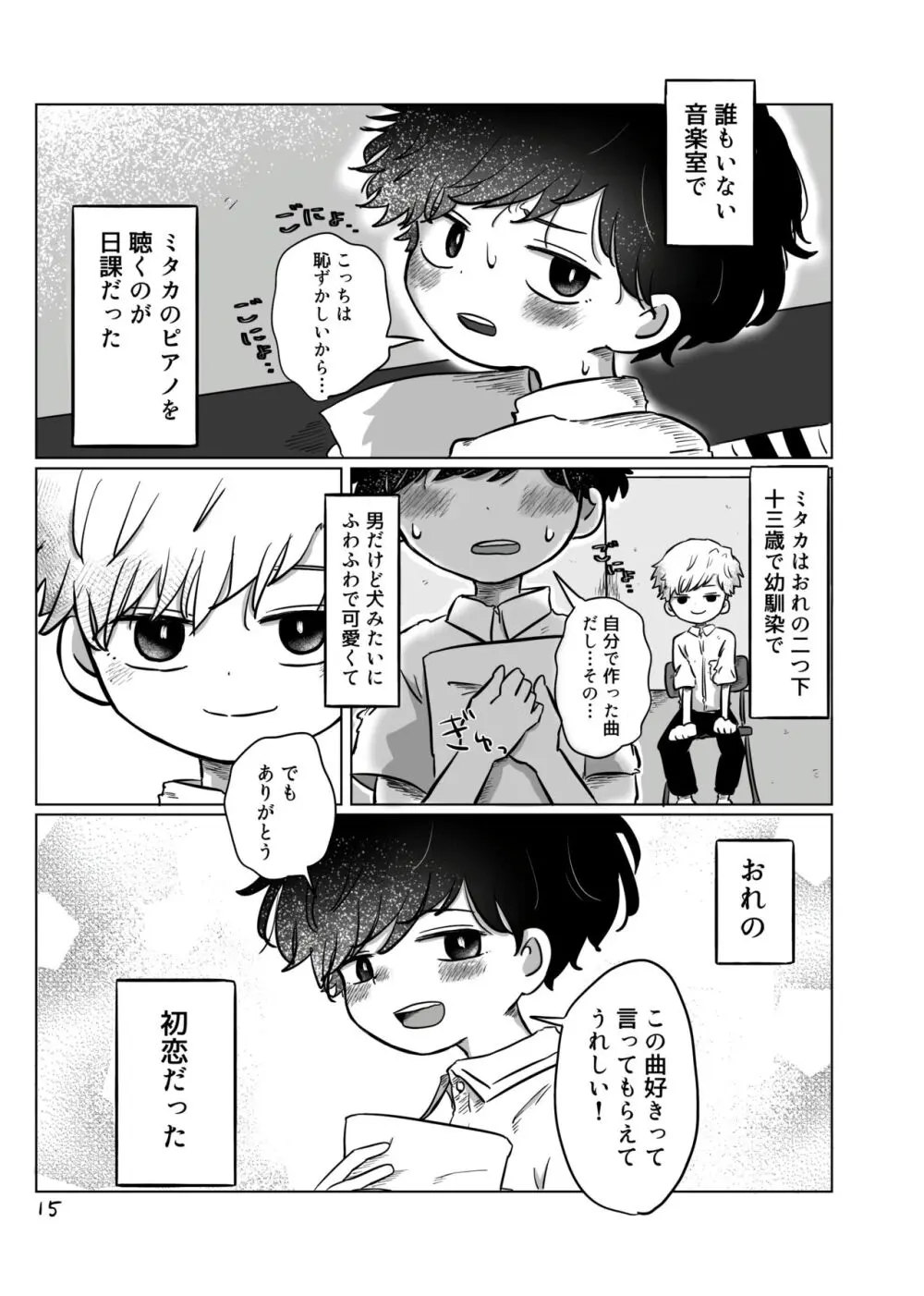 いのりをつなぐ Page.14