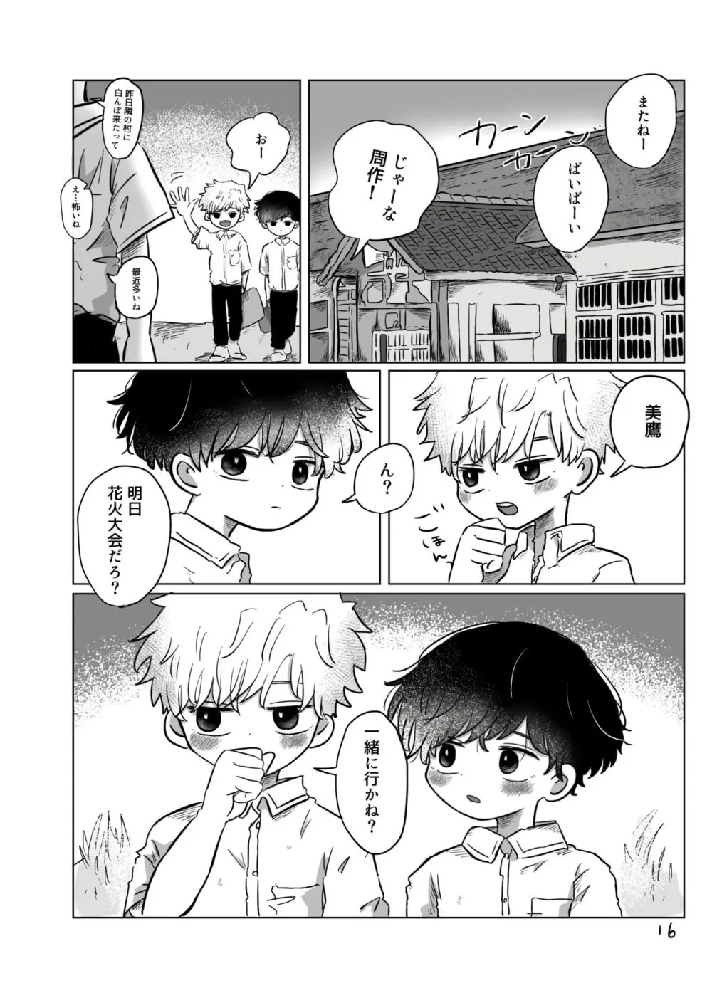 いのりをつなぐ Page.15