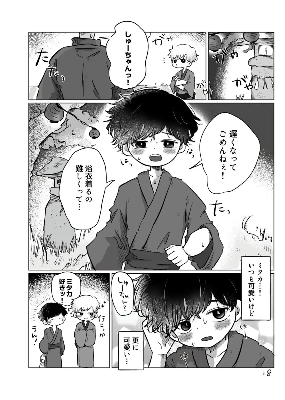 いのりをつなぐ Page.17