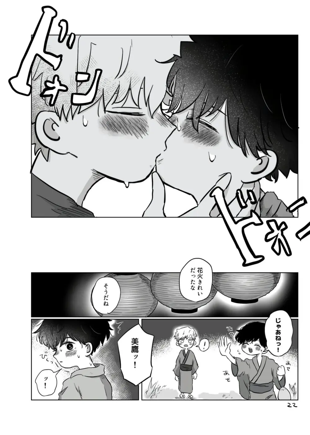 いのりをつなぐ Page.21