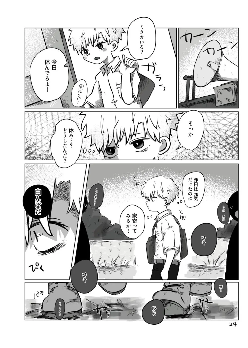 いのりをつなぐ Page.23