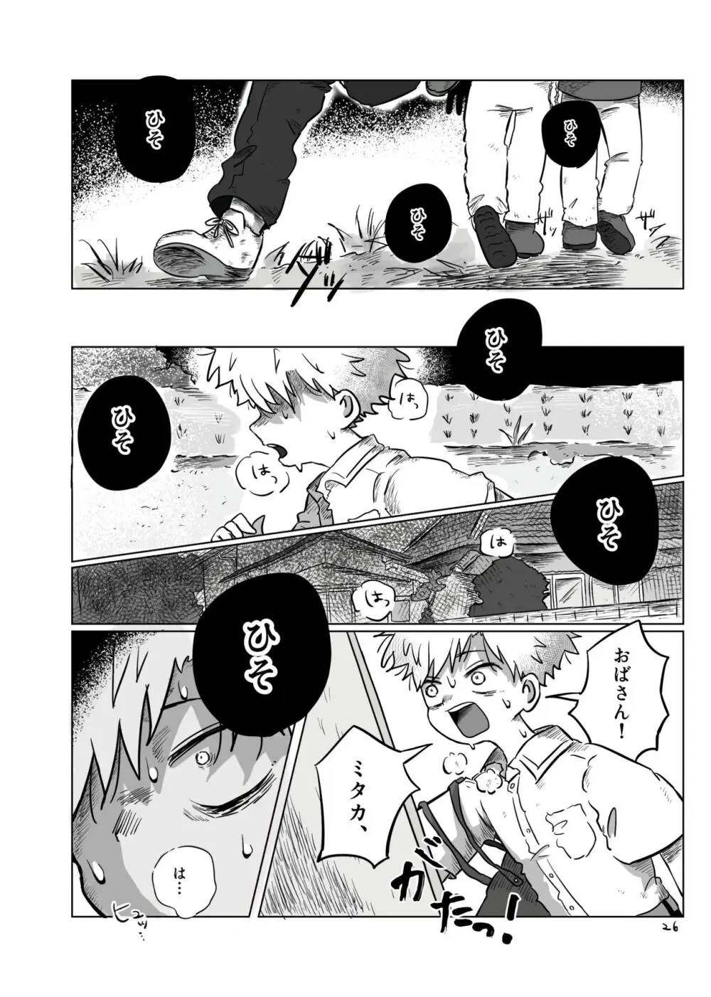 いのりをつなぐ Page.25