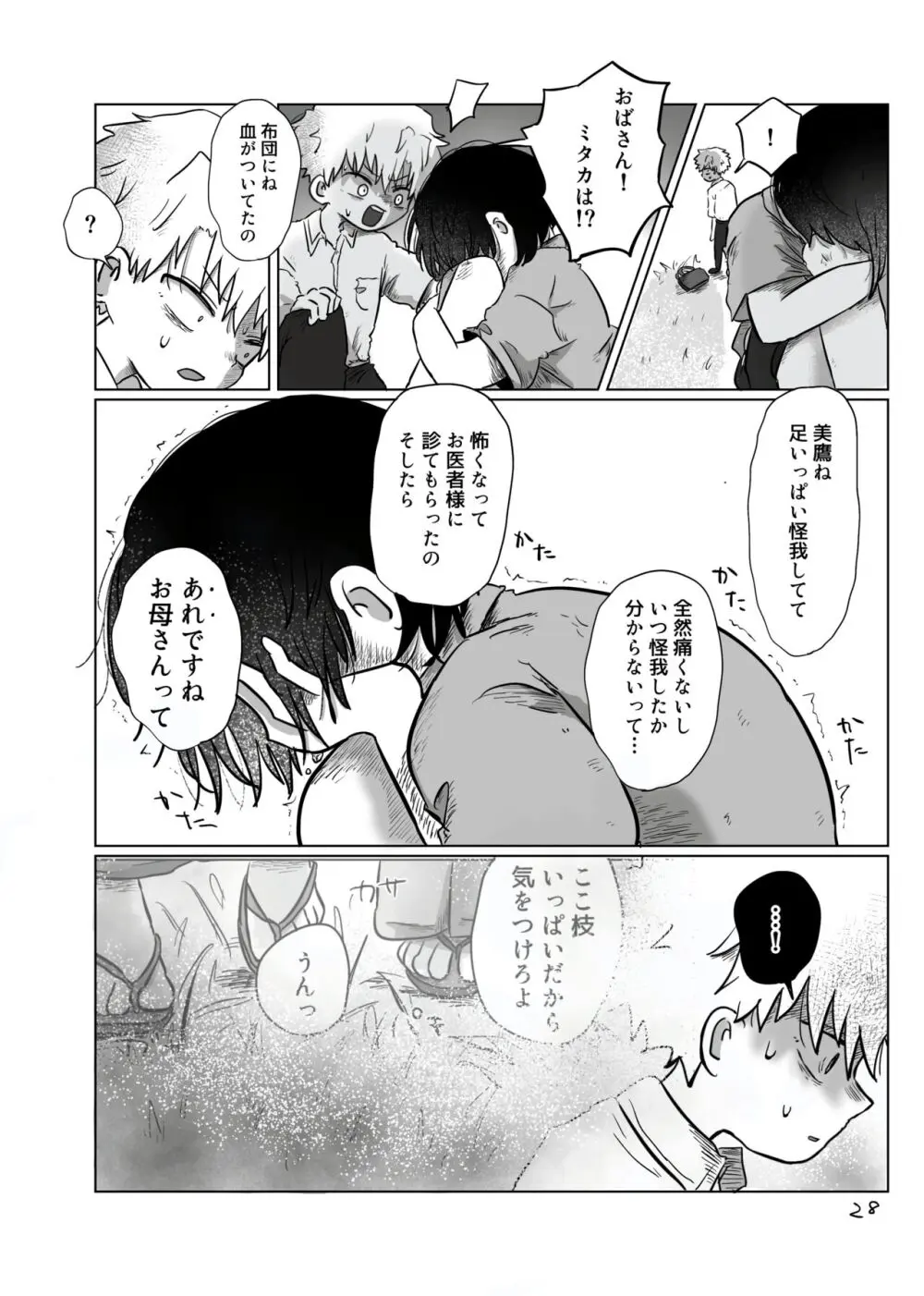 いのりをつなぐ Page.27