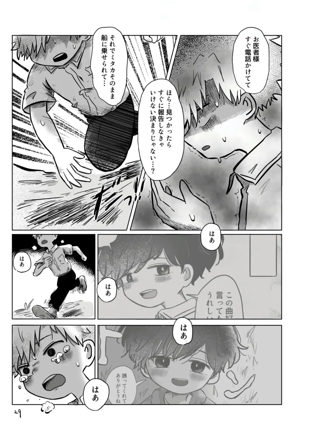 いのりをつなぐ Page.28