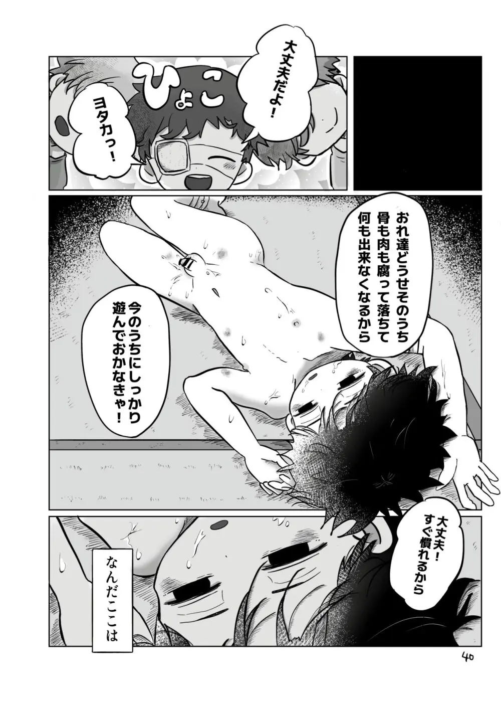 いのりをつなぐ Page.39