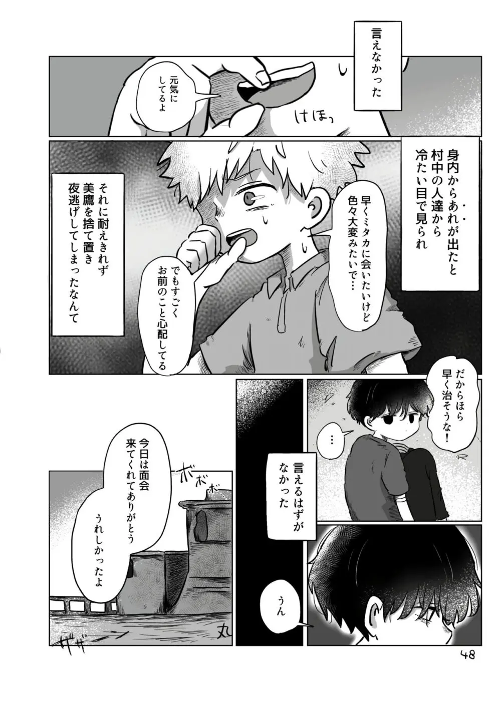 いのりをつなぐ Page.47