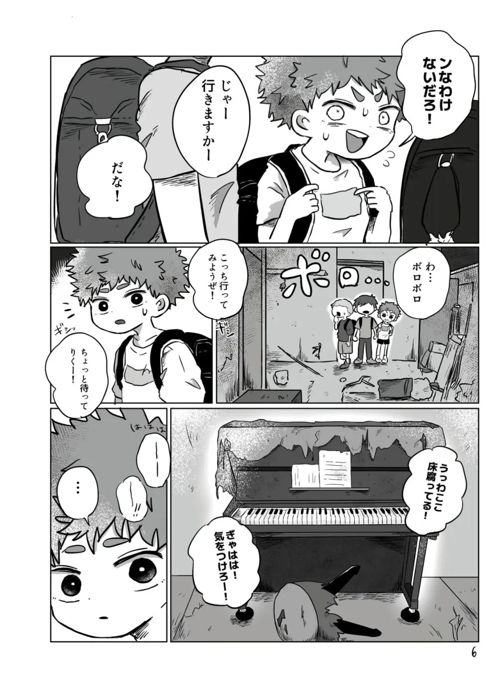 いのりをつなぐ Page.5