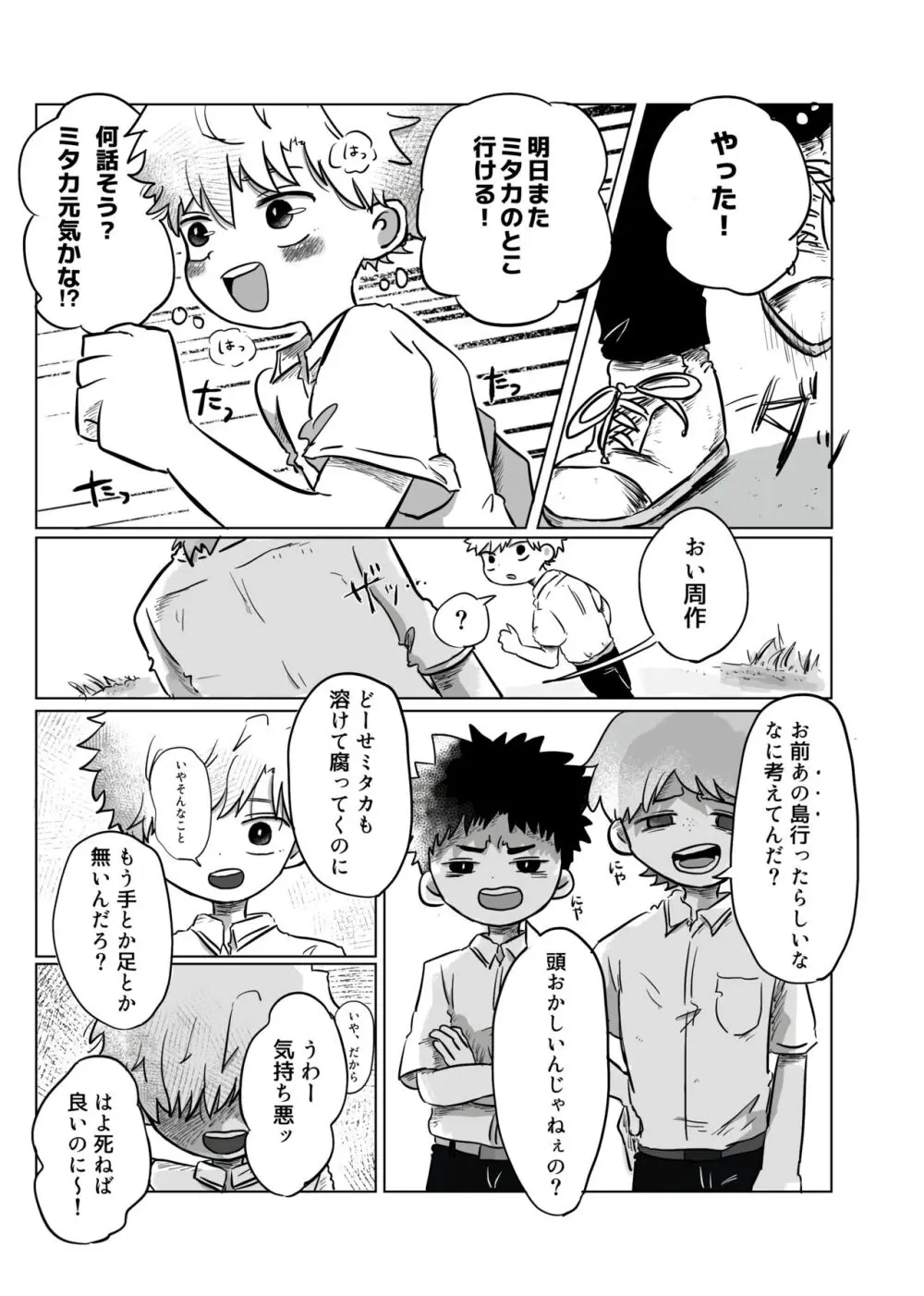 いのりをつなぐ Page.56