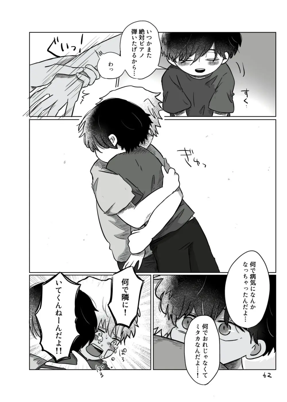 いのりをつなぐ Page.61